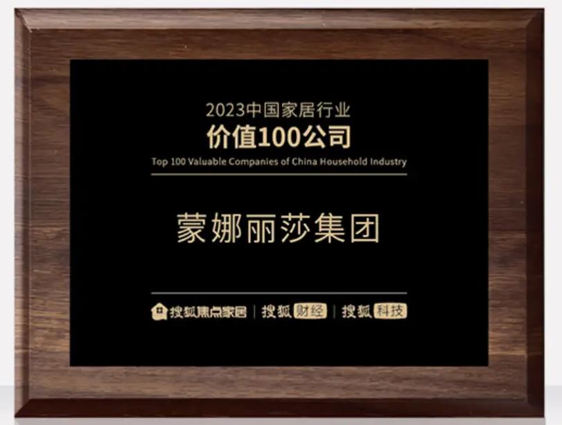蒙娜丽莎集团清远生产基地获评2023年度广东省陶瓷行业“能效领跑者”